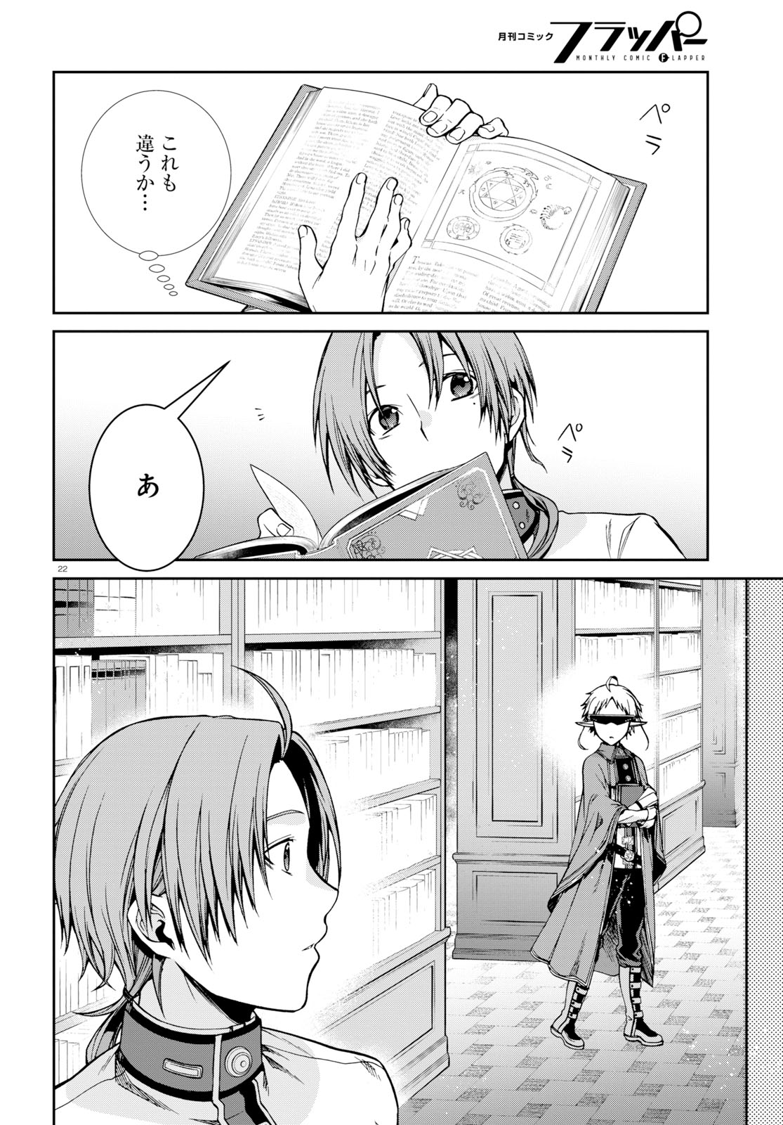 Mushoku Tensei: Isekai Ittara Honki Dasu Chap 55 - Next Chap 56