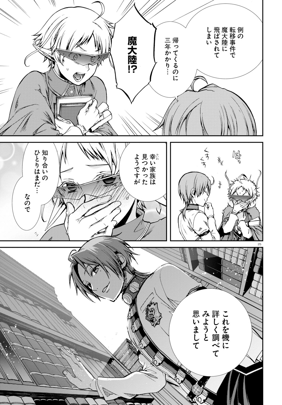 Mushoku Tensei: Isekai Ittara Honki Dasu Chap 55 - Next Chap 56