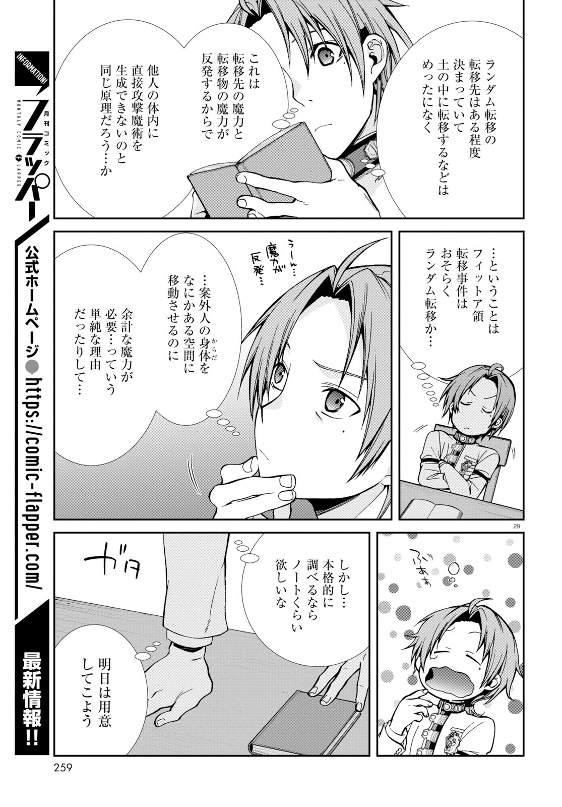 Mushoku Tensei: Isekai Ittara Honki Dasu Chap 55 - Next Chap 56