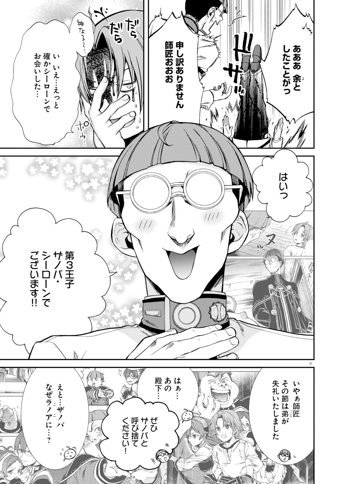 Mushoku Tensei: Isekai Ittara Honki Dasu Chap 55 - Next Chap 56