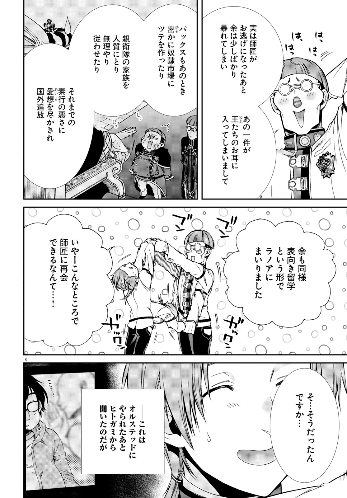 Mushoku Tensei: Isekai Ittara Honki Dasu Chap 55 - Next Chap 56