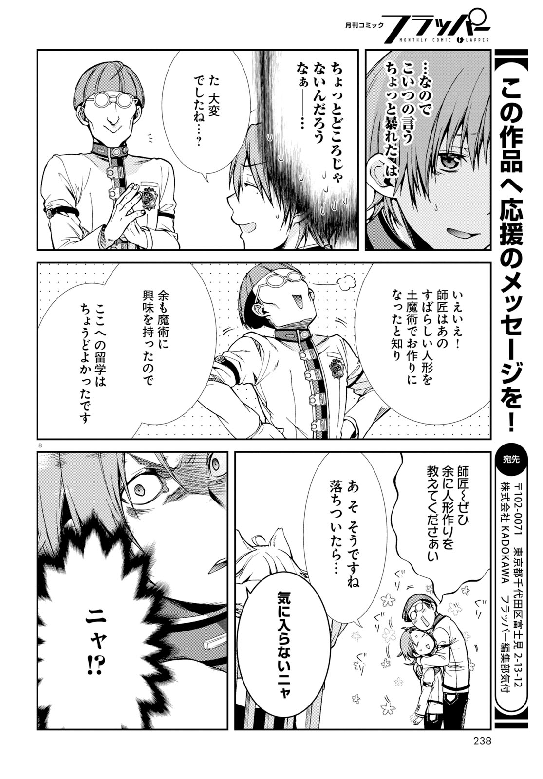 Mushoku Tensei: Isekai Ittara Honki Dasu Chap 55 - Next Chap 56
