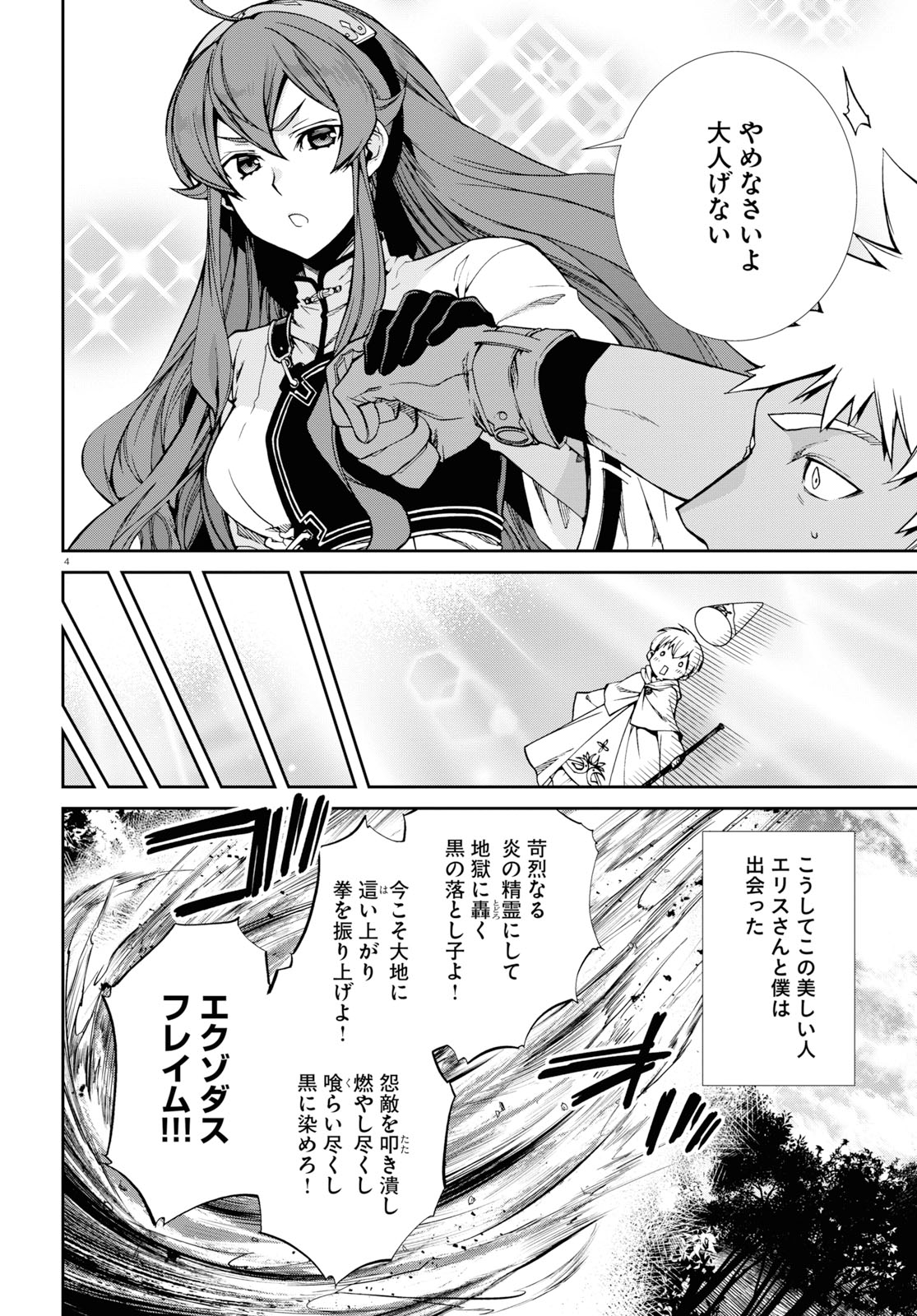 Mushoku Tensei: Isekai Ittara Honki Dasu Chap 56.5 - Next Chap 57.5