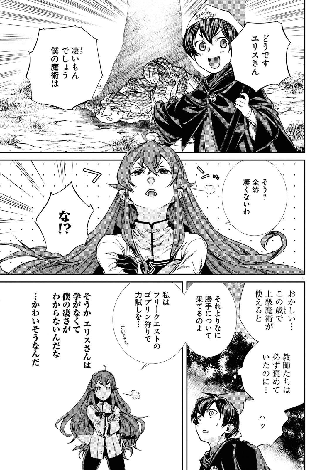 Mushoku Tensei: Isekai Ittara Honki Dasu Chap 56.5 - Next Chap 57.5