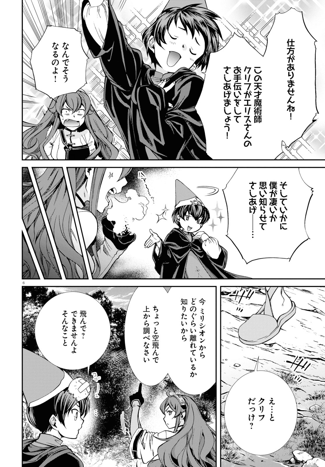 Mushoku Tensei: Isekai Ittara Honki Dasu Chap 56.5 - Next Chap 57.5