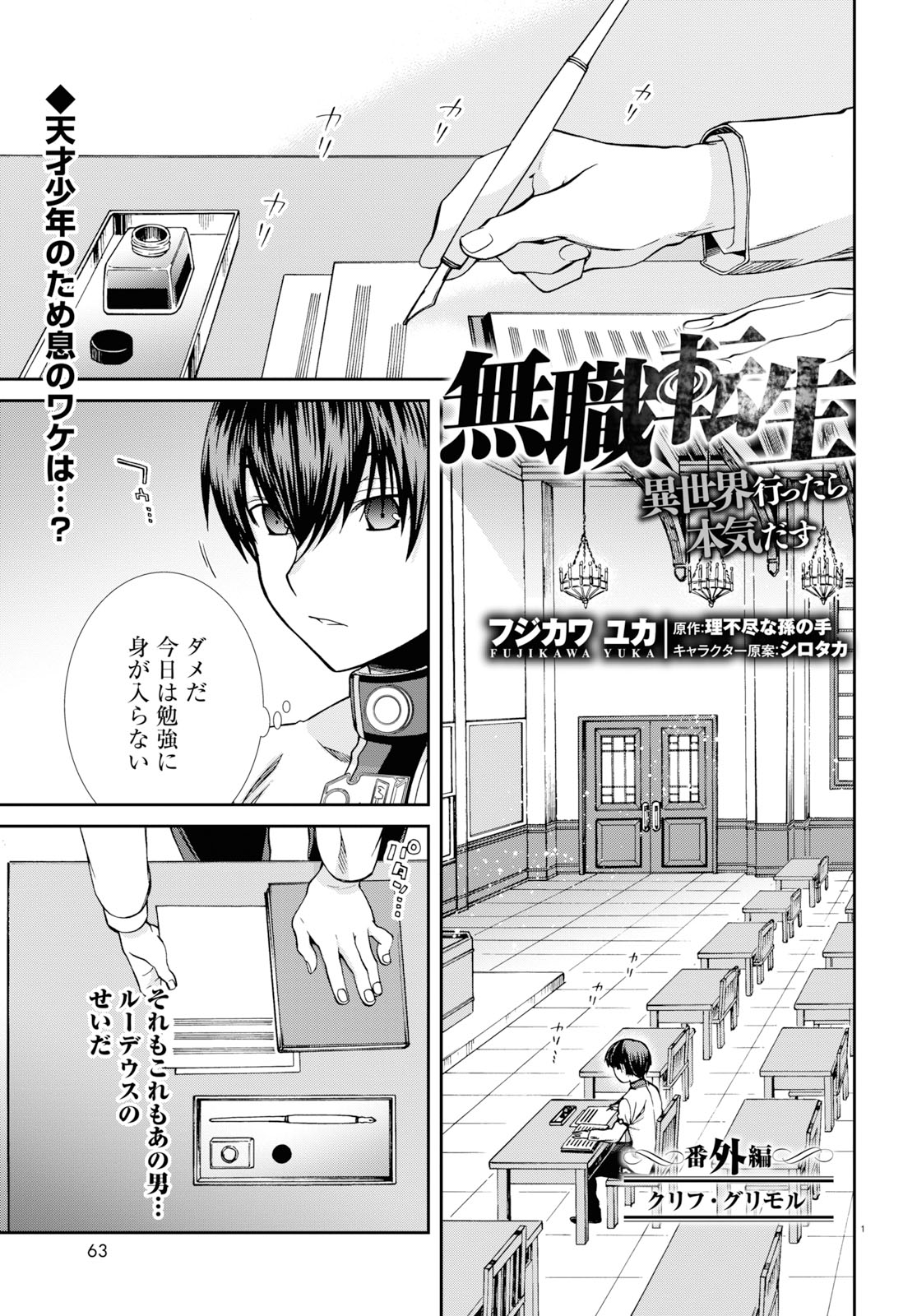 Mushoku Tensei: Isekai Ittara Honki Dasu Chap 56.5 - Next Chap 57.5
