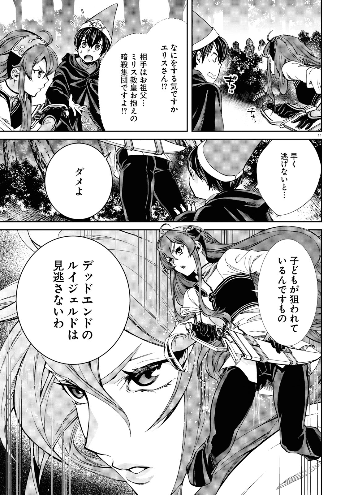 Mushoku Tensei: Isekai Ittara Honki Dasu Chap 56.5 - Next Chap 57.5