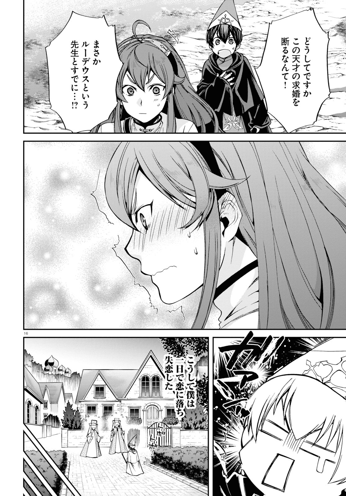 Mushoku Tensei: Isekai Ittara Honki Dasu Chap 56.5 - Next Chap 57.5
