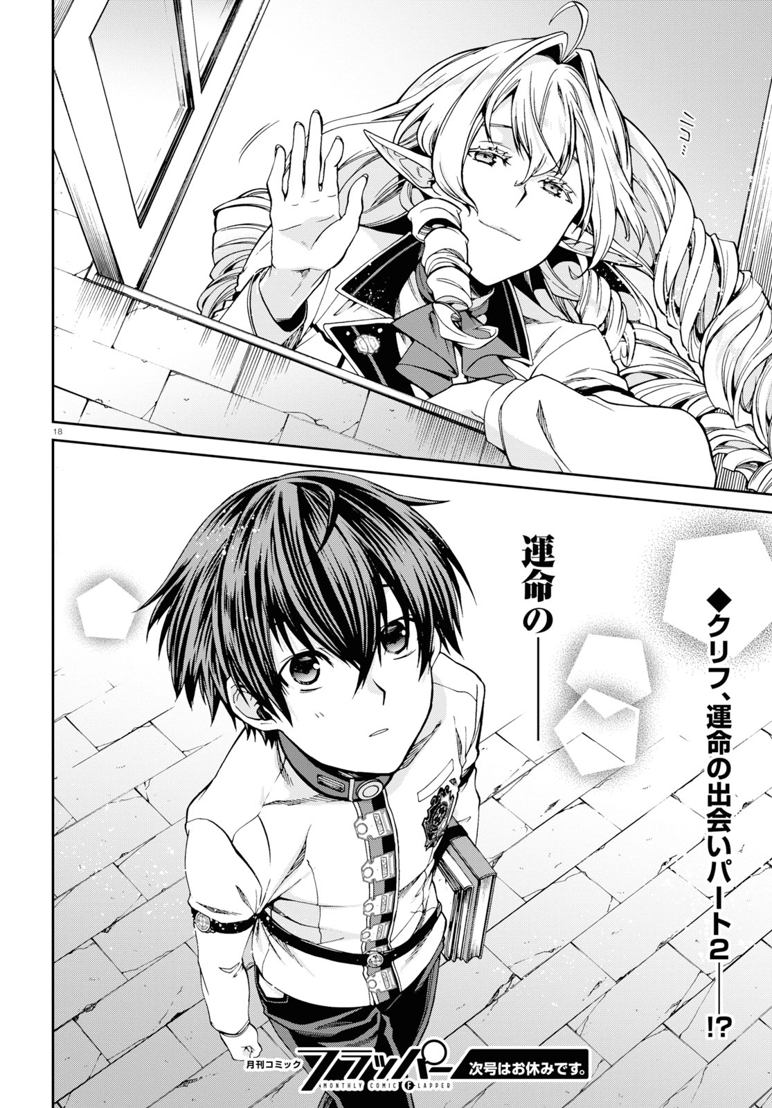 Mushoku Tensei: Isekai Ittara Honki Dasu Chap 56.5 - Next Chap 57.5