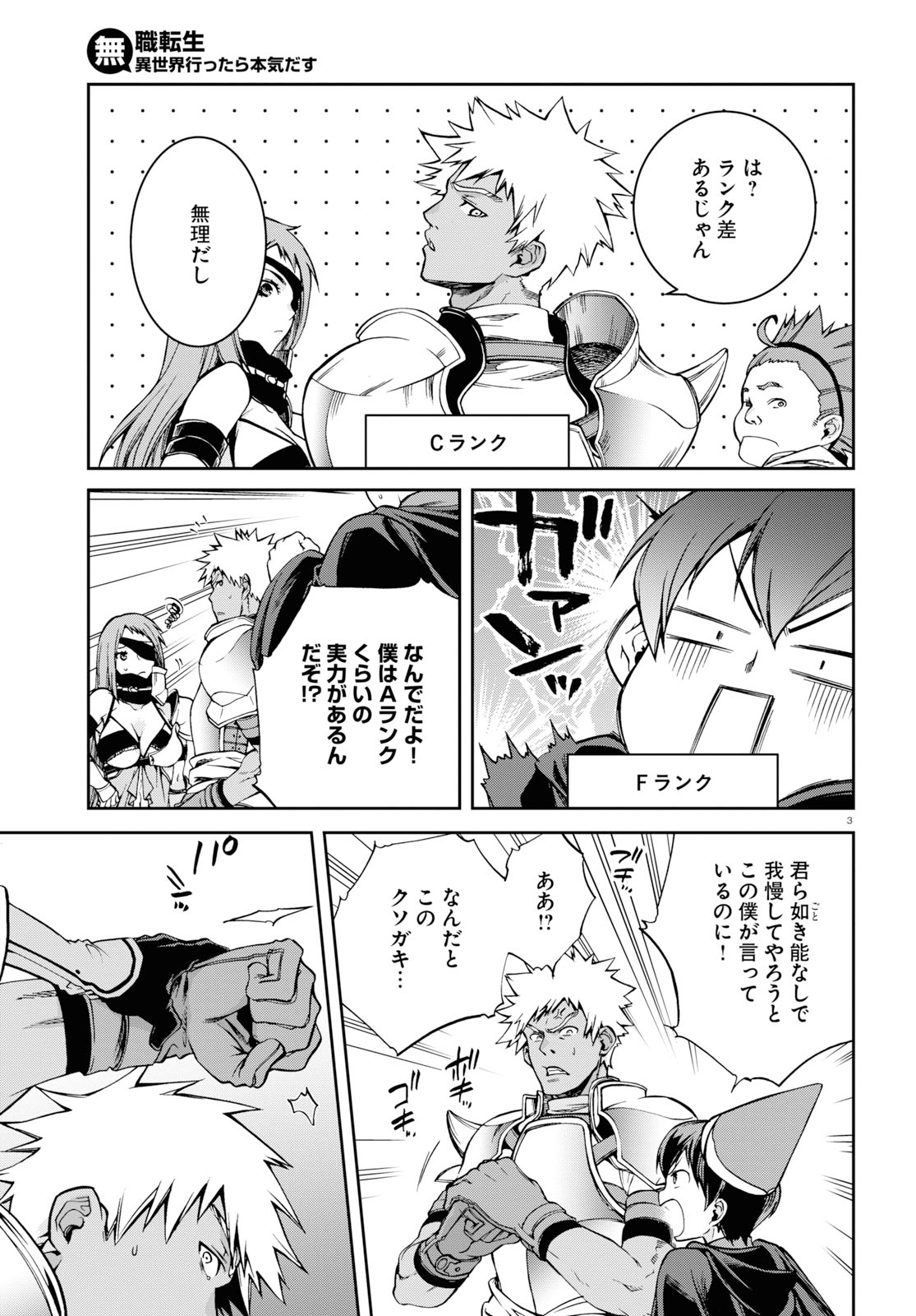 Mushoku Tensei: Isekai Ittara Honki Dasu Chap 56.5 - Next Chap 57.5