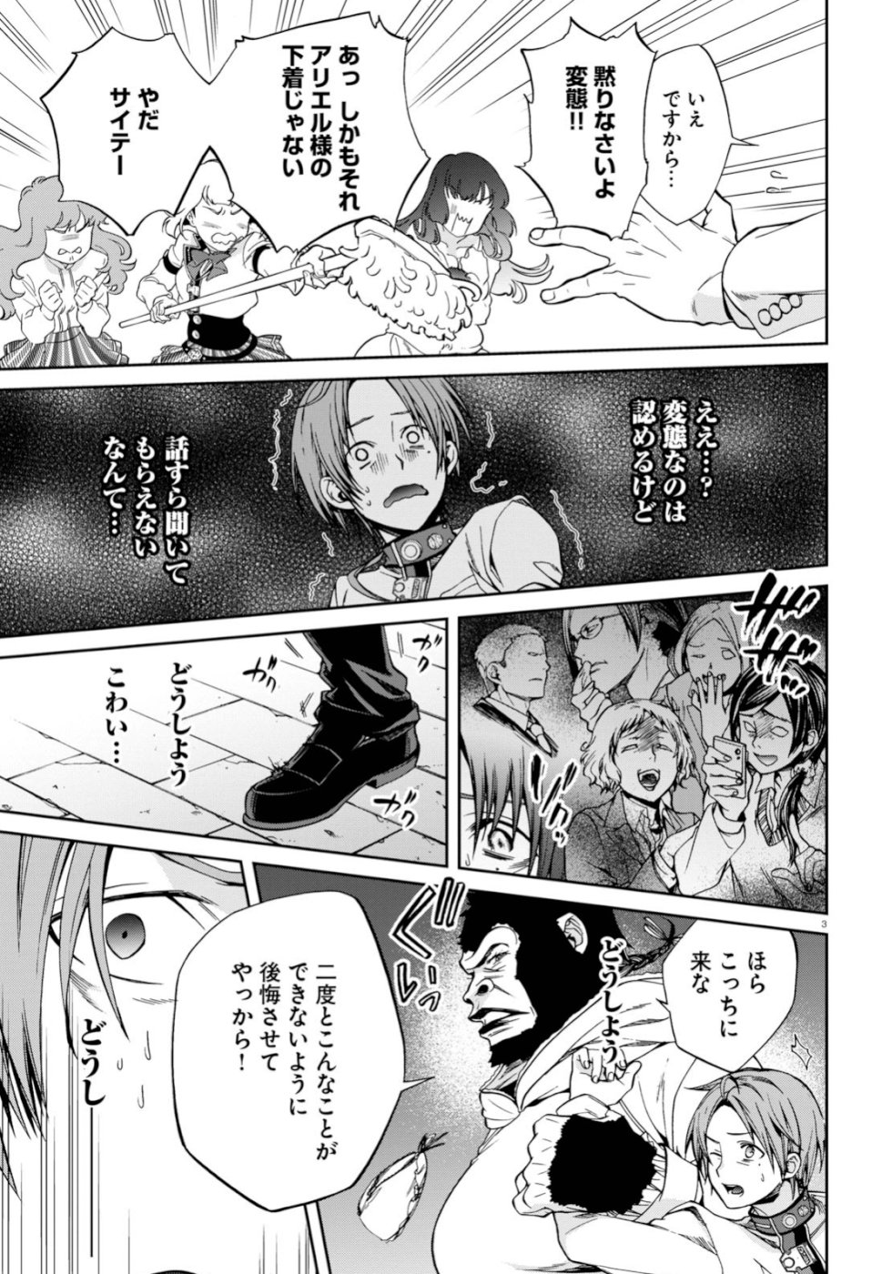 Mushoku Tensei: Isekai Ittara Honki Dasu Chap 56 - Next Chap 57