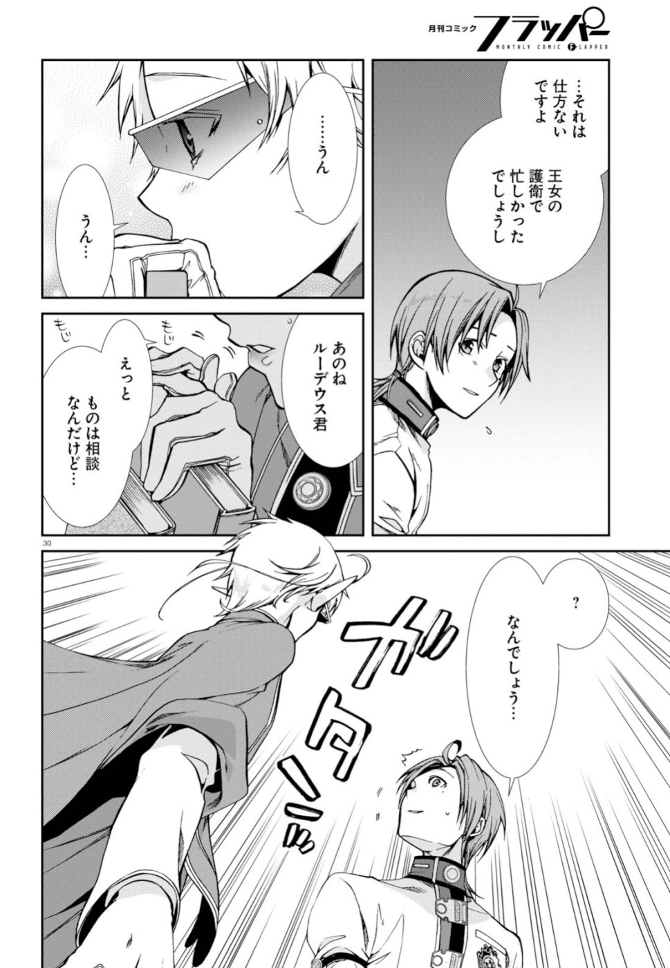Mushoku Tensei: Isekai Ittara Honki Dasu Chap 56 - Next Chap 57