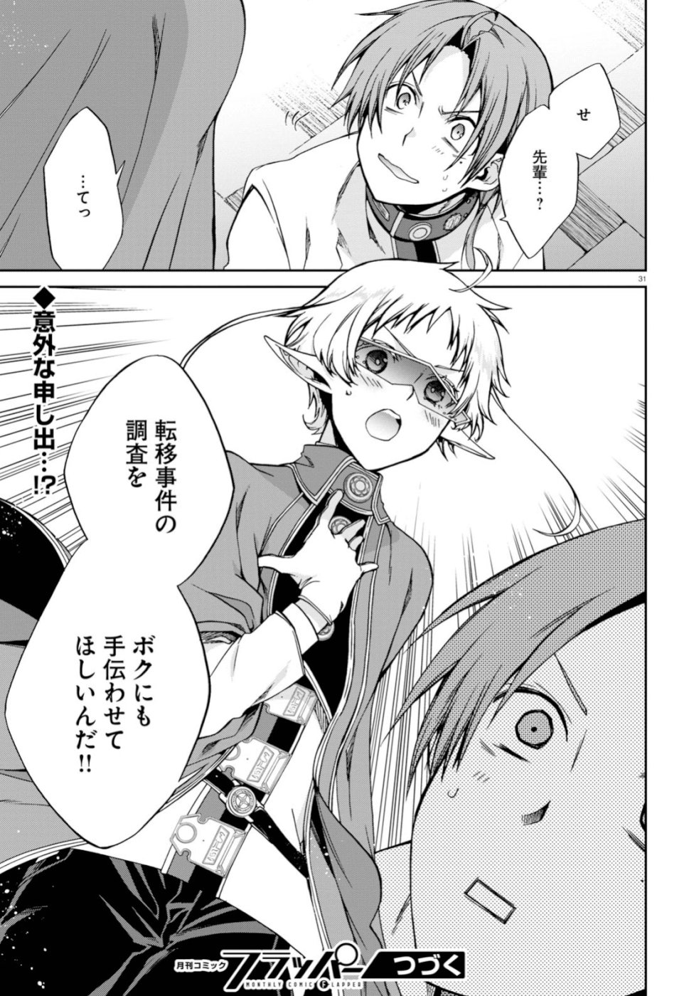 Mushoku Tensei: Isekai Ittara Honki Dasu Chap 56 - Next Chap 57