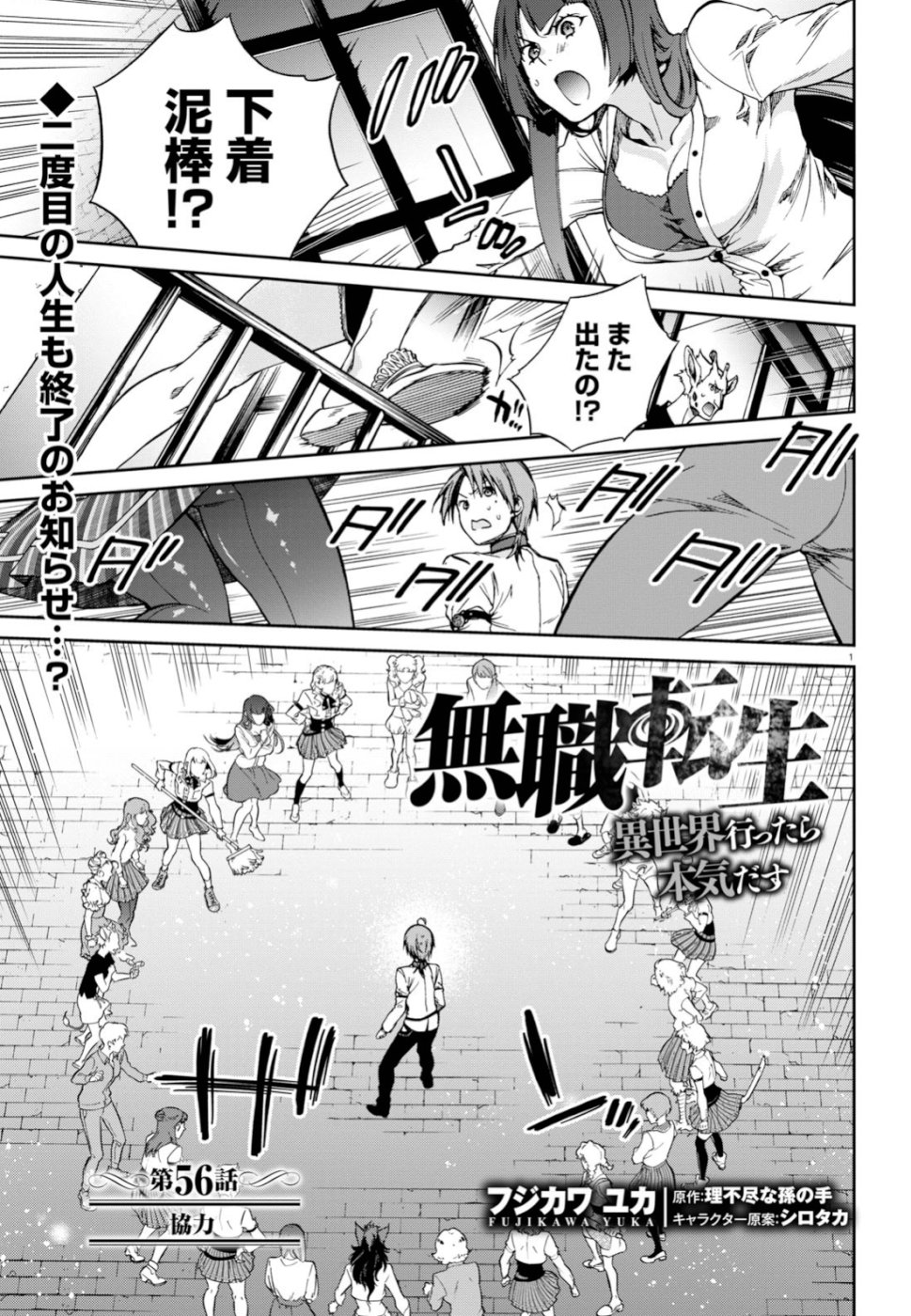 Mushoku Tensei: Isekai Ittara Honki Dasu Chap 56 - Next Chap 57