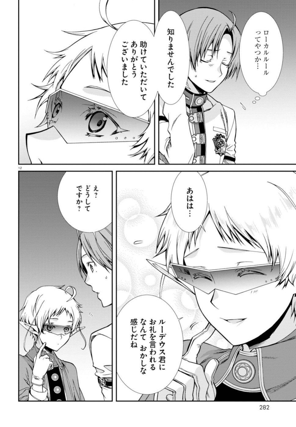 Mushoku Tensei: Isekai Ittara Honki Dasu Chap 56 - Next Chap 57