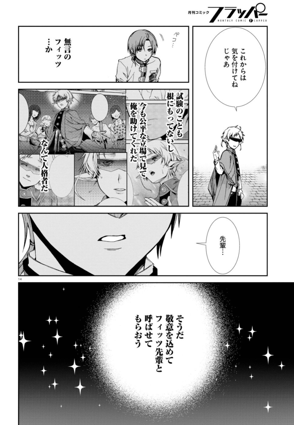 Mushoku Tensei: Isekai Ittara Honki Dasu Chap 56 - Next Chap 57