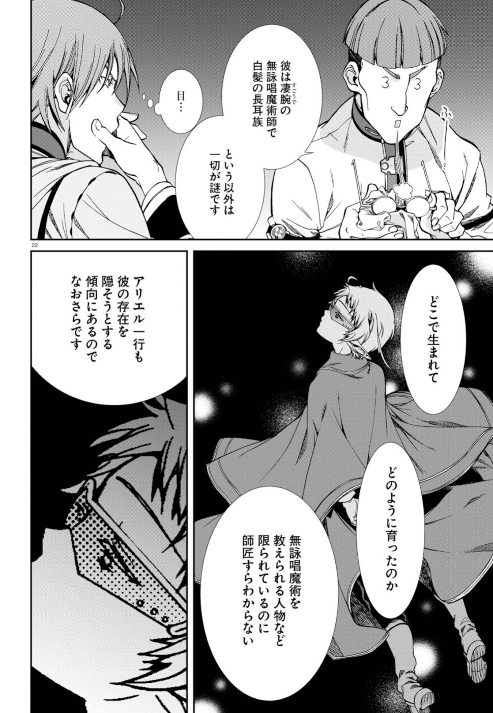 Mushoku Tensei: Isekai Ittara Honki Dasu Chap 56 - Next Chap 57