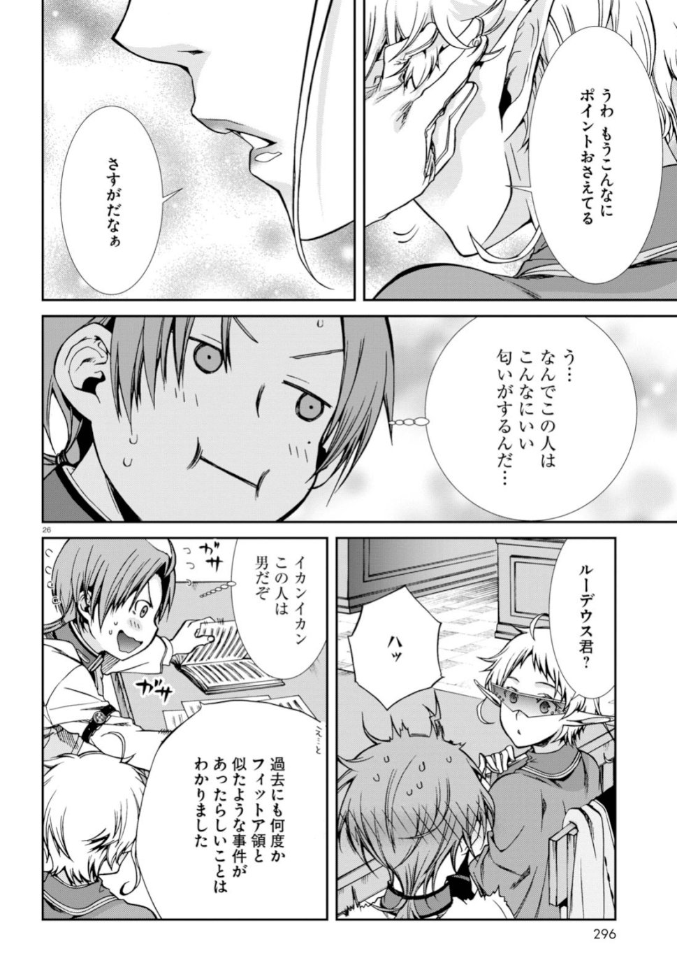 Mushoku Tensei: Isekai Ittara Honki Dasu Chap 56 - Next Chap 57