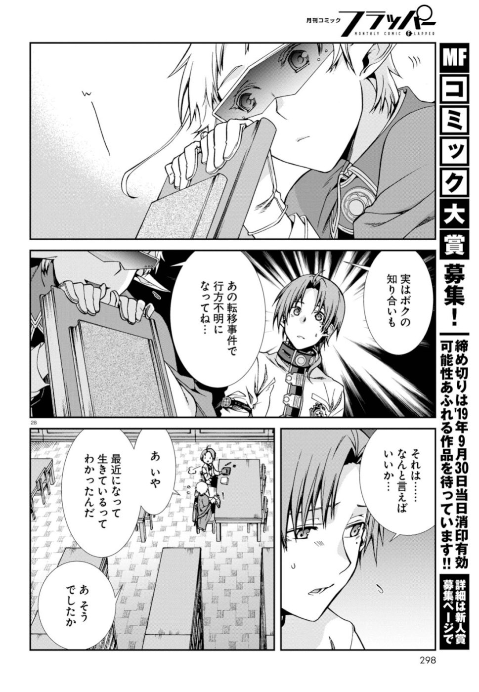 Mushoku Tensei: Isekai Ittara Honki Dasu Chap 56 - Next Chap 57