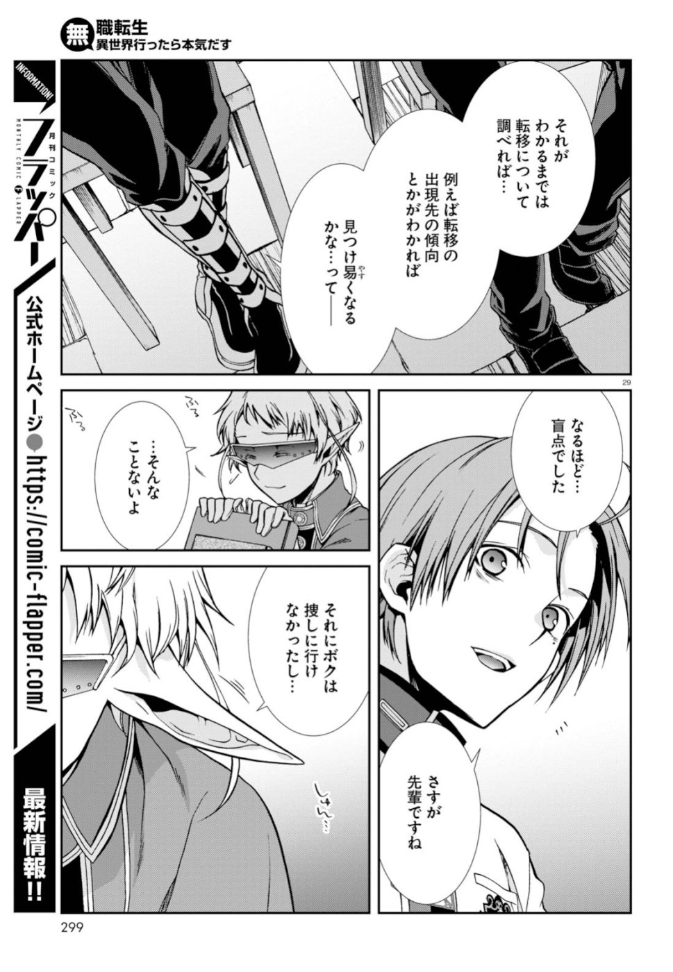 Mushoku Tensei: Isekai Ittara Honki Dasu Chap 56 - Next Chap 57