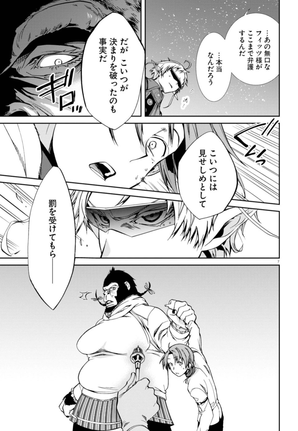 Mushoku Tensei: Isekai Ittara Honki Dasu Chap 56 - Next Chap 57
