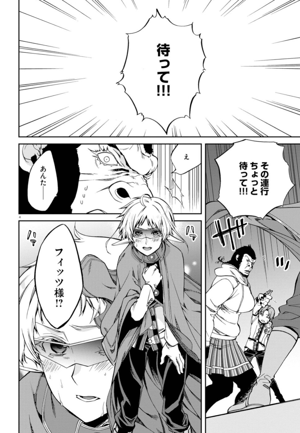 Mushoku Tensei: Isekai Ittara Honki Dasu Chap 56 - Next Chap 57