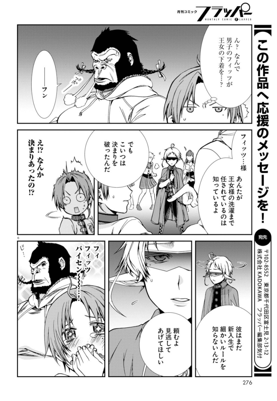 Mushoku Tensei: Isekai Ittara Honki Dasu Chap 56 - Next Chap 57