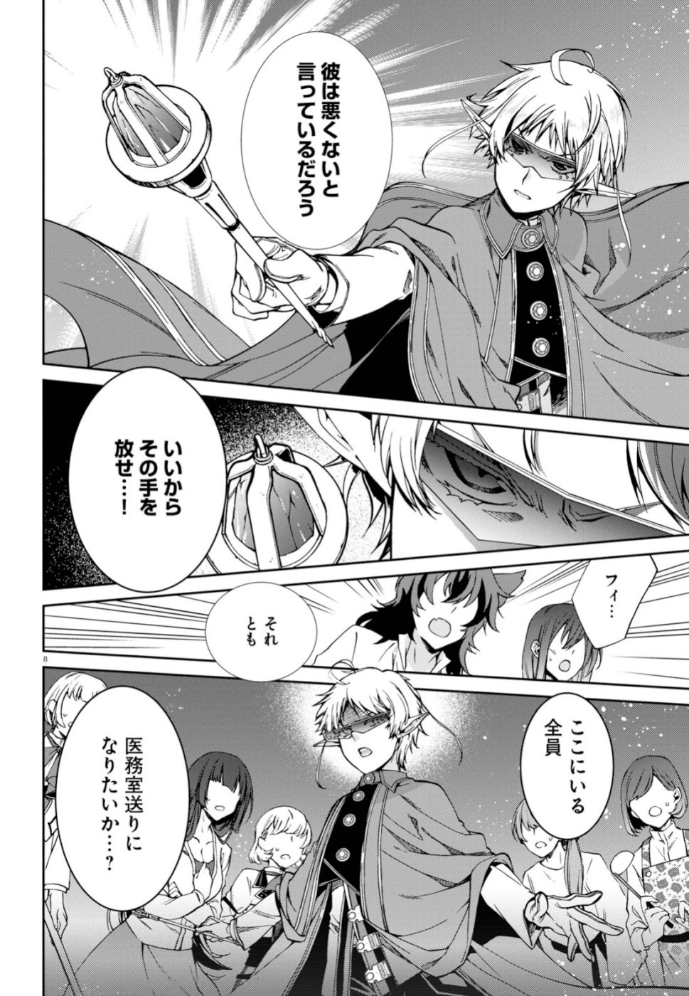 Mushoku Tensei: Isekai Ittara Honki Dasu Chap 56 - Next Chap 57