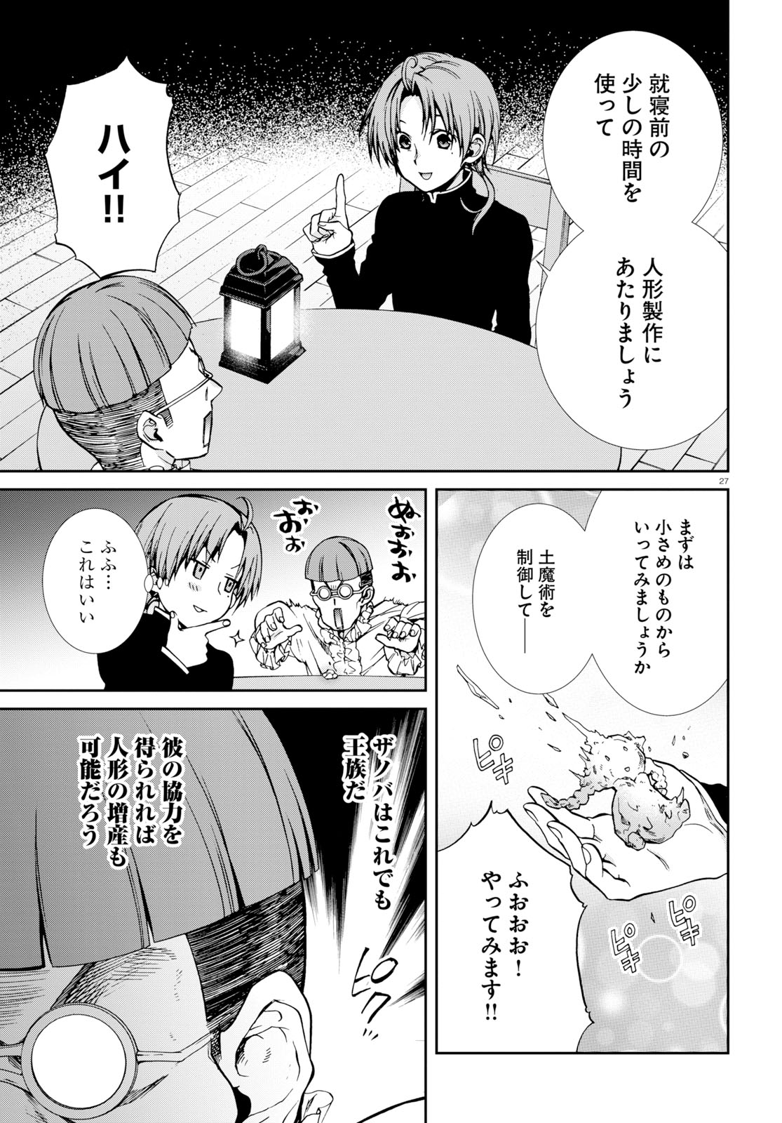 Mushoku Tensei: Isekai Ittara Honki Dasu Chap 57 - Next Chap 58