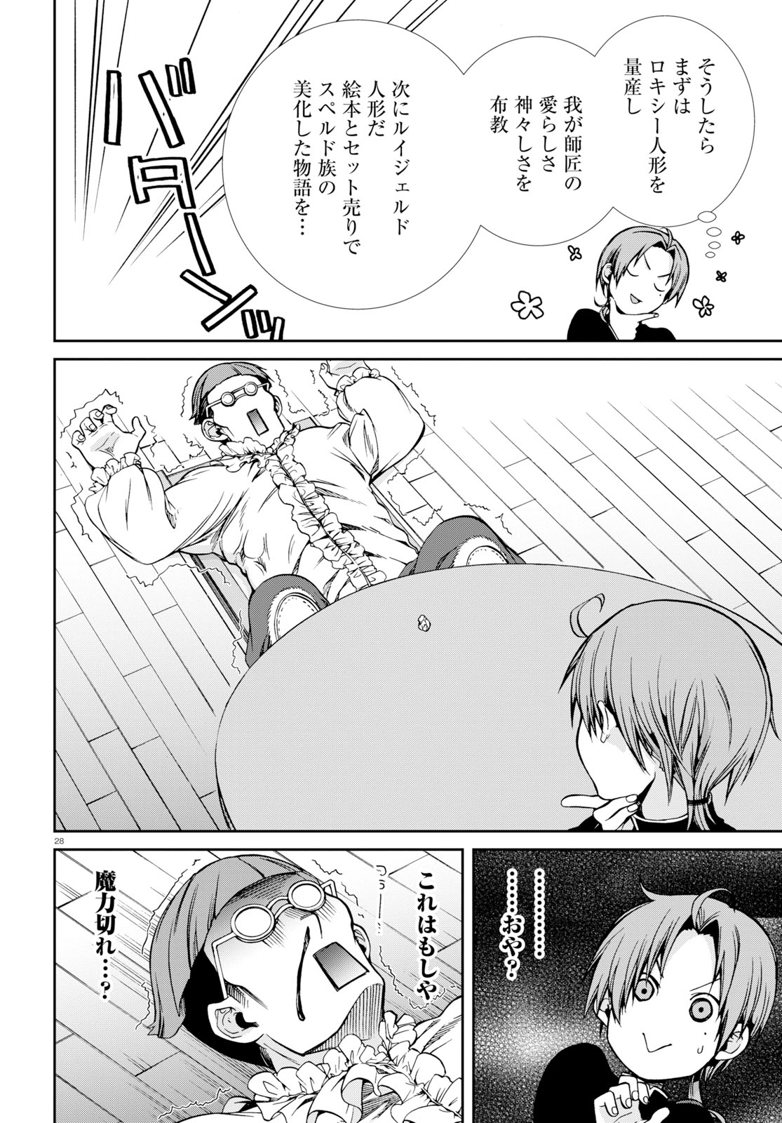 Mushoku Tensei: Isekai Ittara Honki Dasu Chap 57 - Next Chap 58