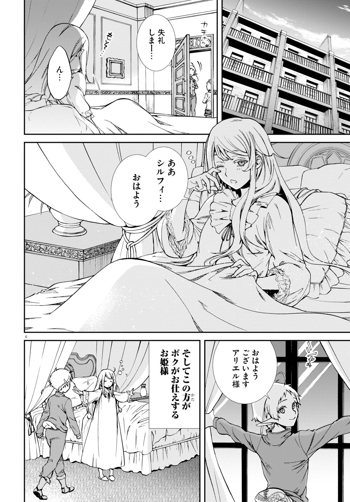 Mushoku Tensei: Isekai Ittara Honki Dasu Chap 57 - Next Chap 58