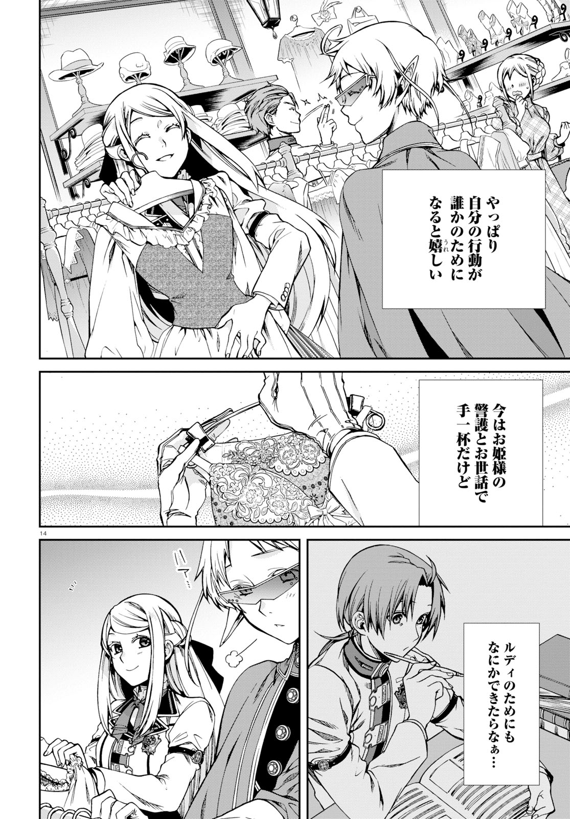 Mushoku Tensei: Isekai Ittara Honki Dasu Chap 57 - Next Chap 58