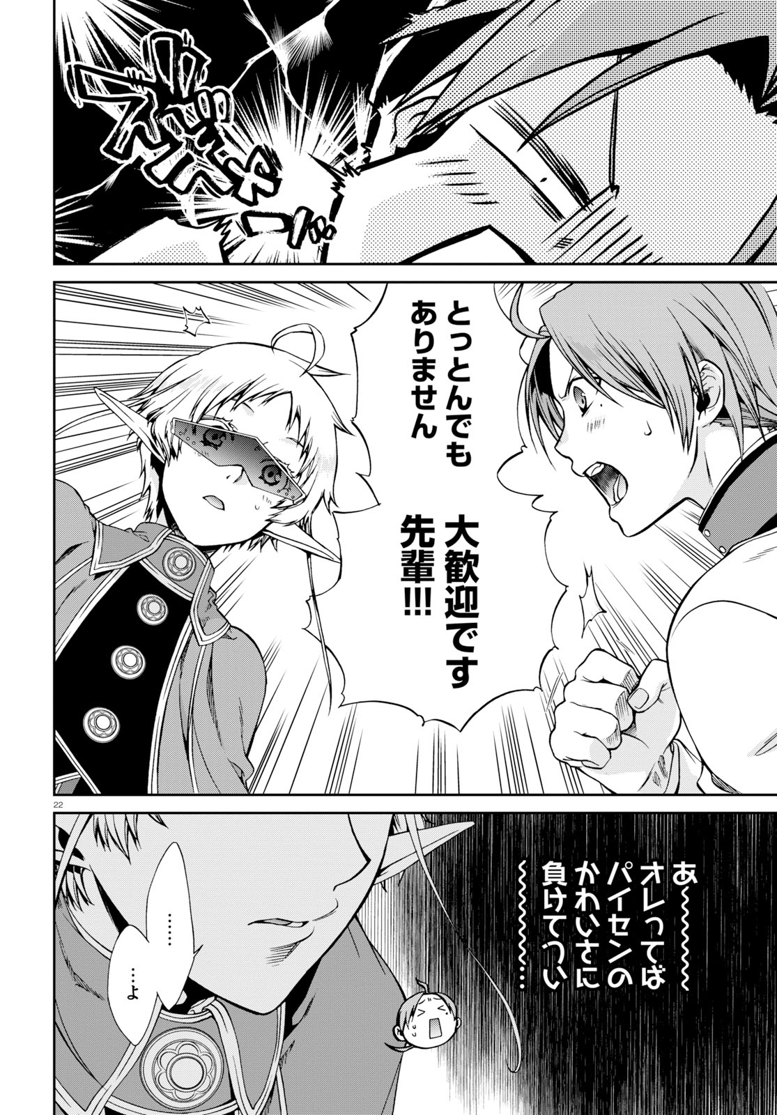 Mushoku Tensei: Isekai Ittara Honki Dasu Chap 57 - Next Chap 58