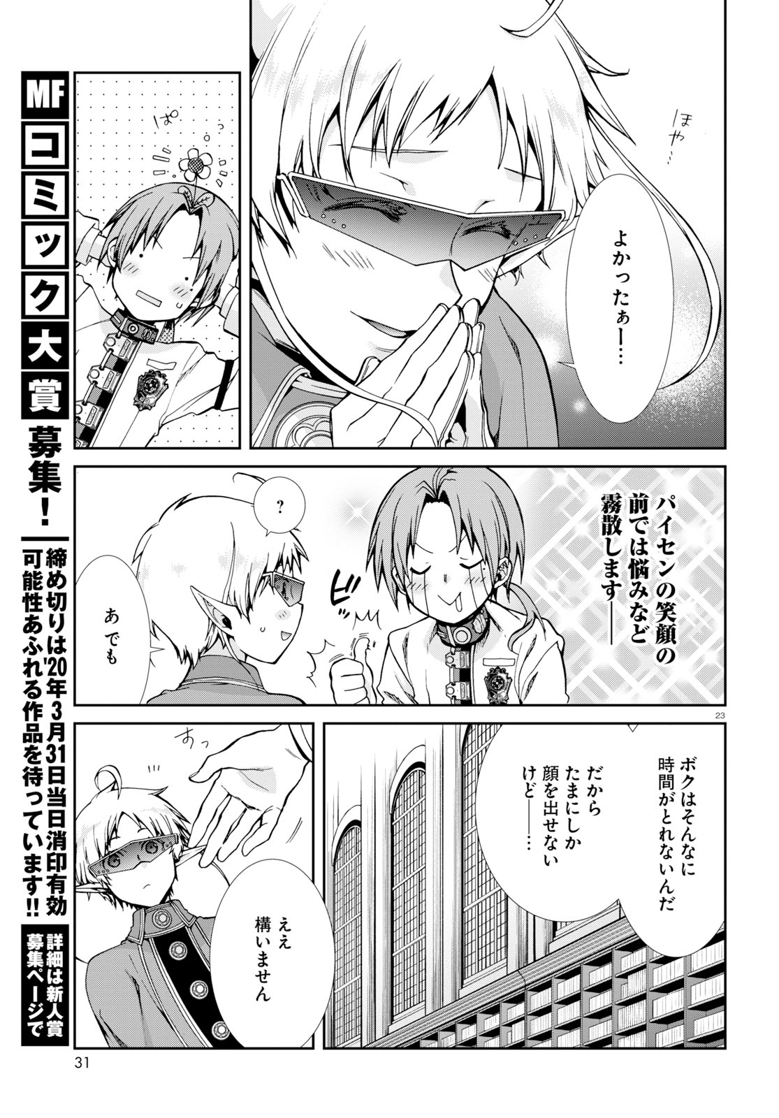 Mushoku Tensei: Isekai Ittara Honki Dasu Chap 57 - Next Chap 58