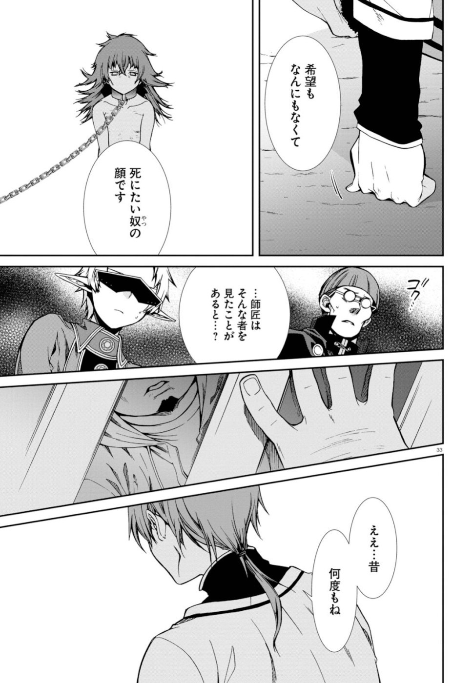 Mushoku Tensei: Isekai Ittara Honki Dasu Chap 58 - Next Chap 59