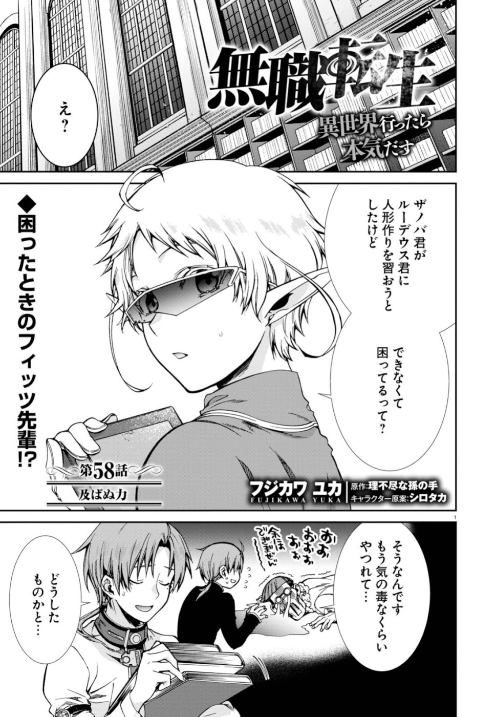Mushoku Tensei: Isekai Ittara Honki Dasu Chap 58 - Next Chap 59