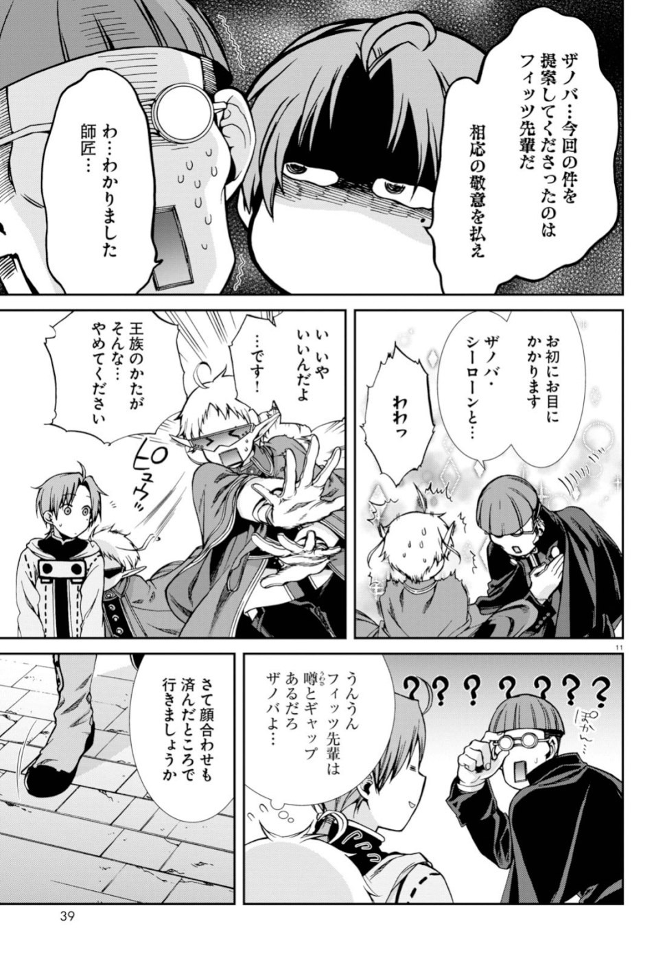 Mushoku Tensei: Isekai Ittara Honki Dasu Chap 58 - Next Chap 59