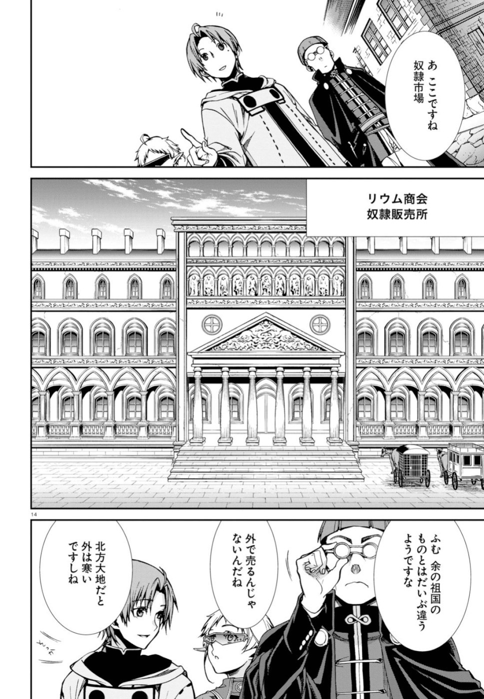 Mushoku Tensei: Isekai Ittara Honki Dasu Chap 58 - Next Chap 59