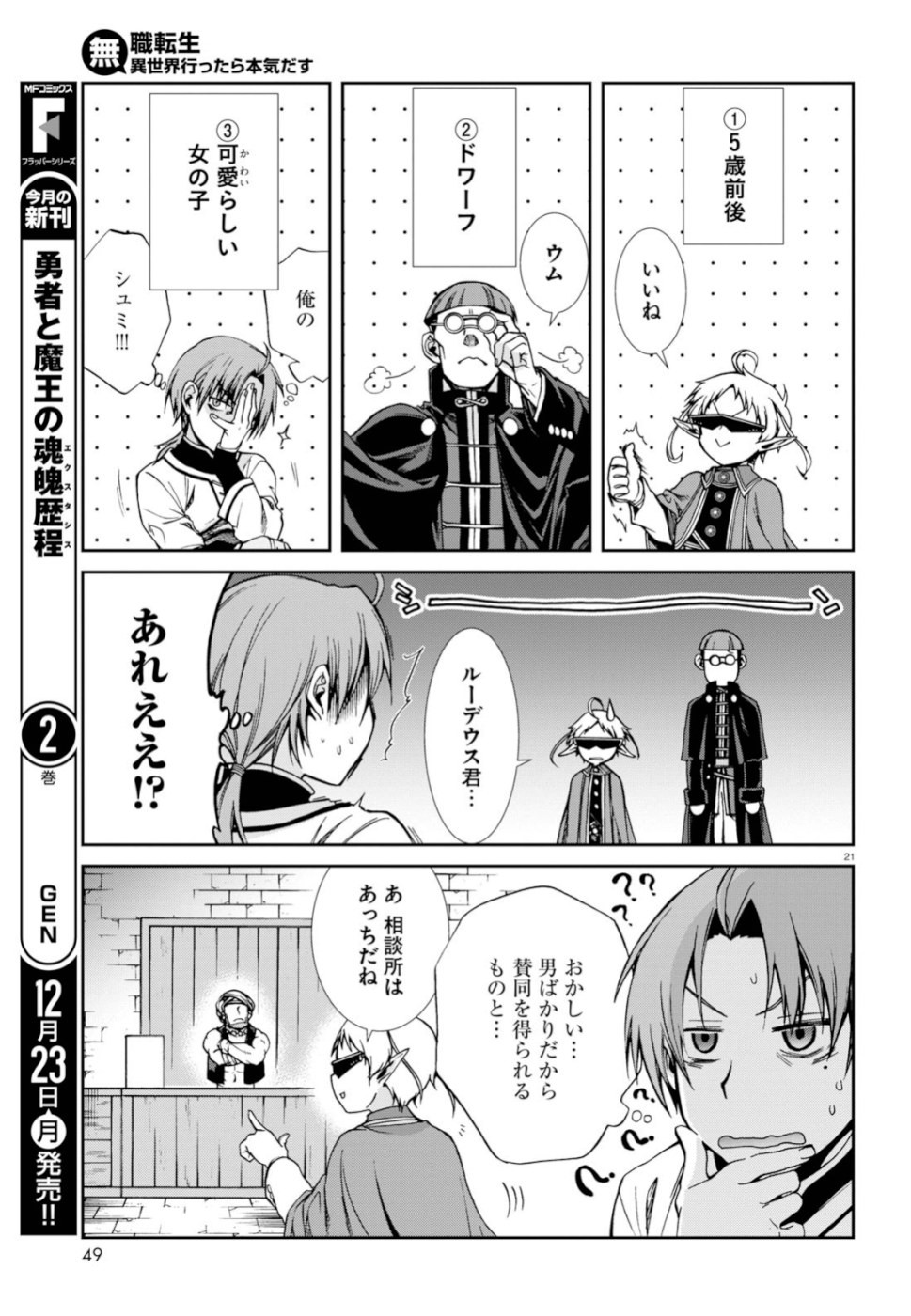 Mushoku Tensei: Isekai Ittara Honki Dasu Chap 58 - Next Chap 59