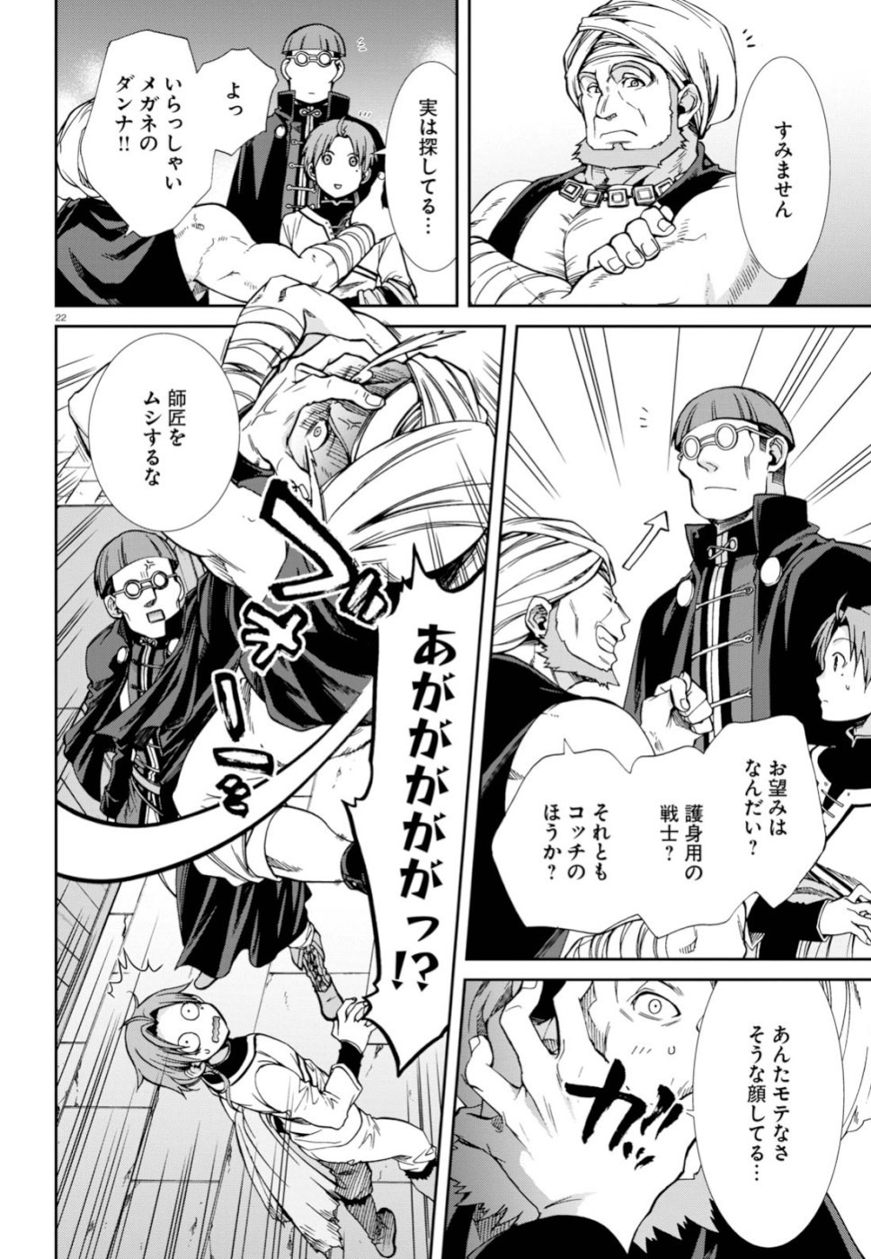 Mushoku Tensei: Isekai Ittara Honki Dasu Chap 58 - Next Chap 59