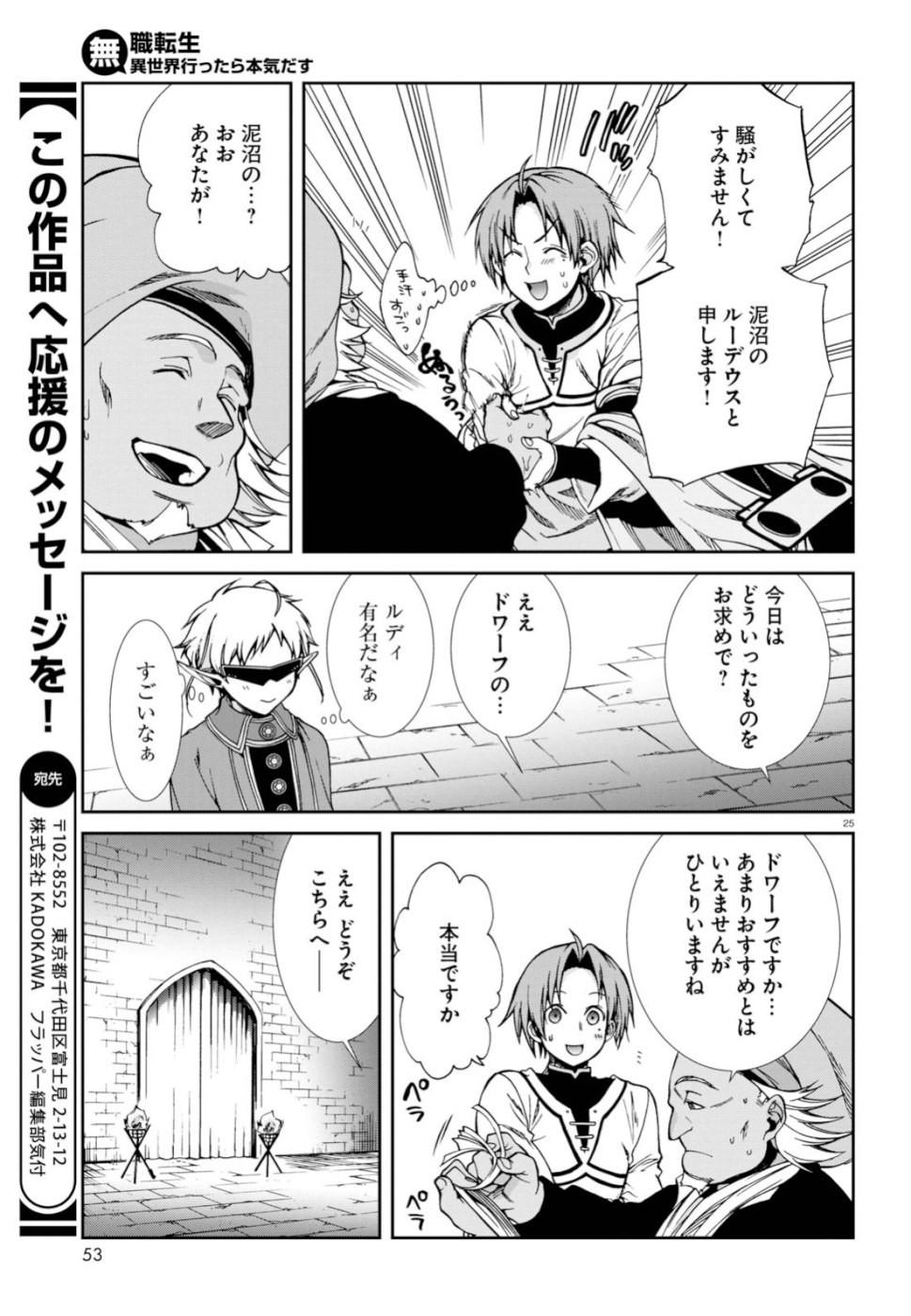 Mushoku Tensei: Isekai Ittara Honki Dasu Chap 58 - Next Chap 59