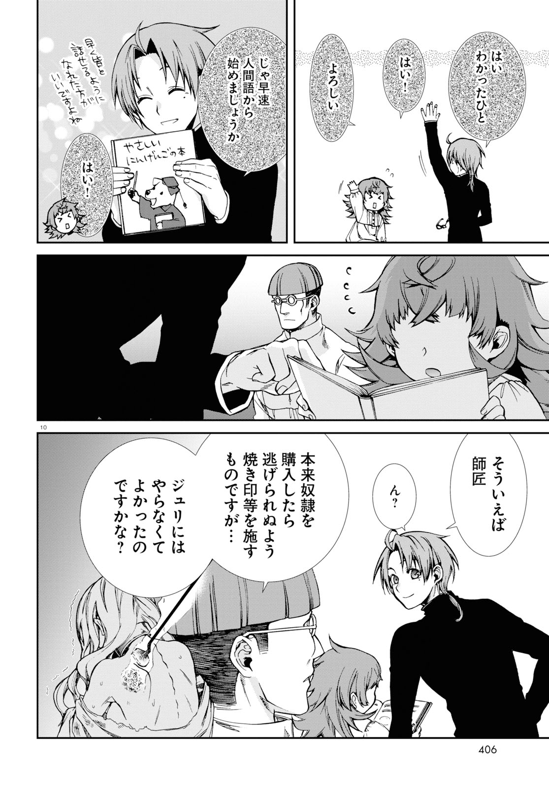 Mushoku Tensei: Isekai Ittara Honki Dasu Chap 59 - Next Chap 60