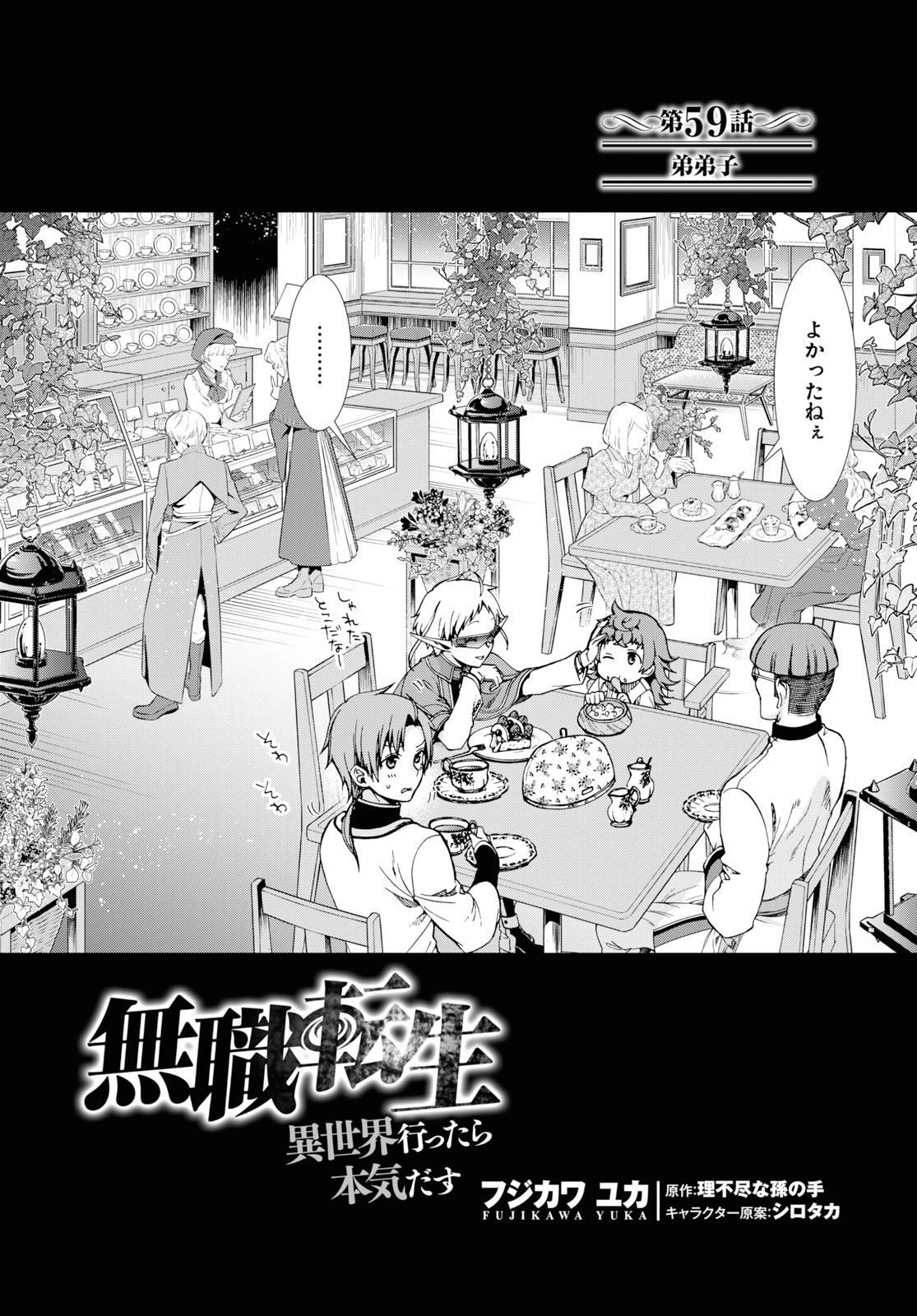 Mushoku Tensei: Isekai Ittara Honki Dasu Chap 59 - Next Chap 60