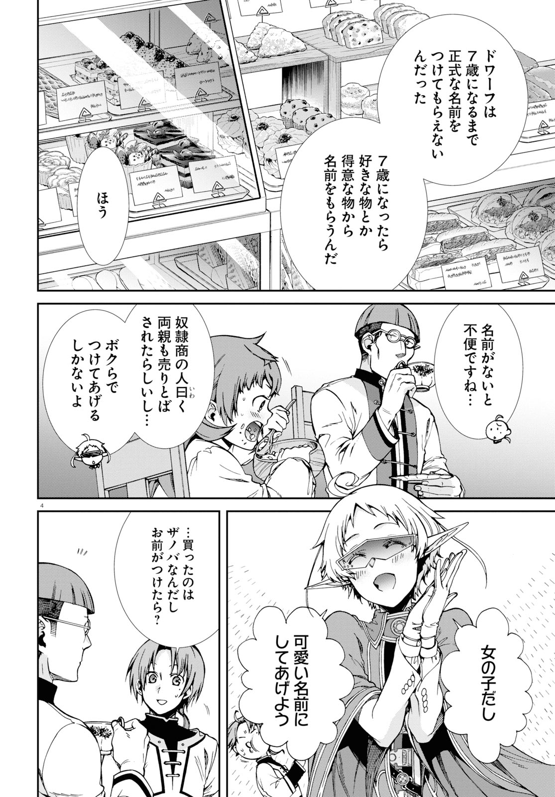 Mushoku Tensei: Isekai Ittara Honki Dasu Chap 59 - Next Chap 60