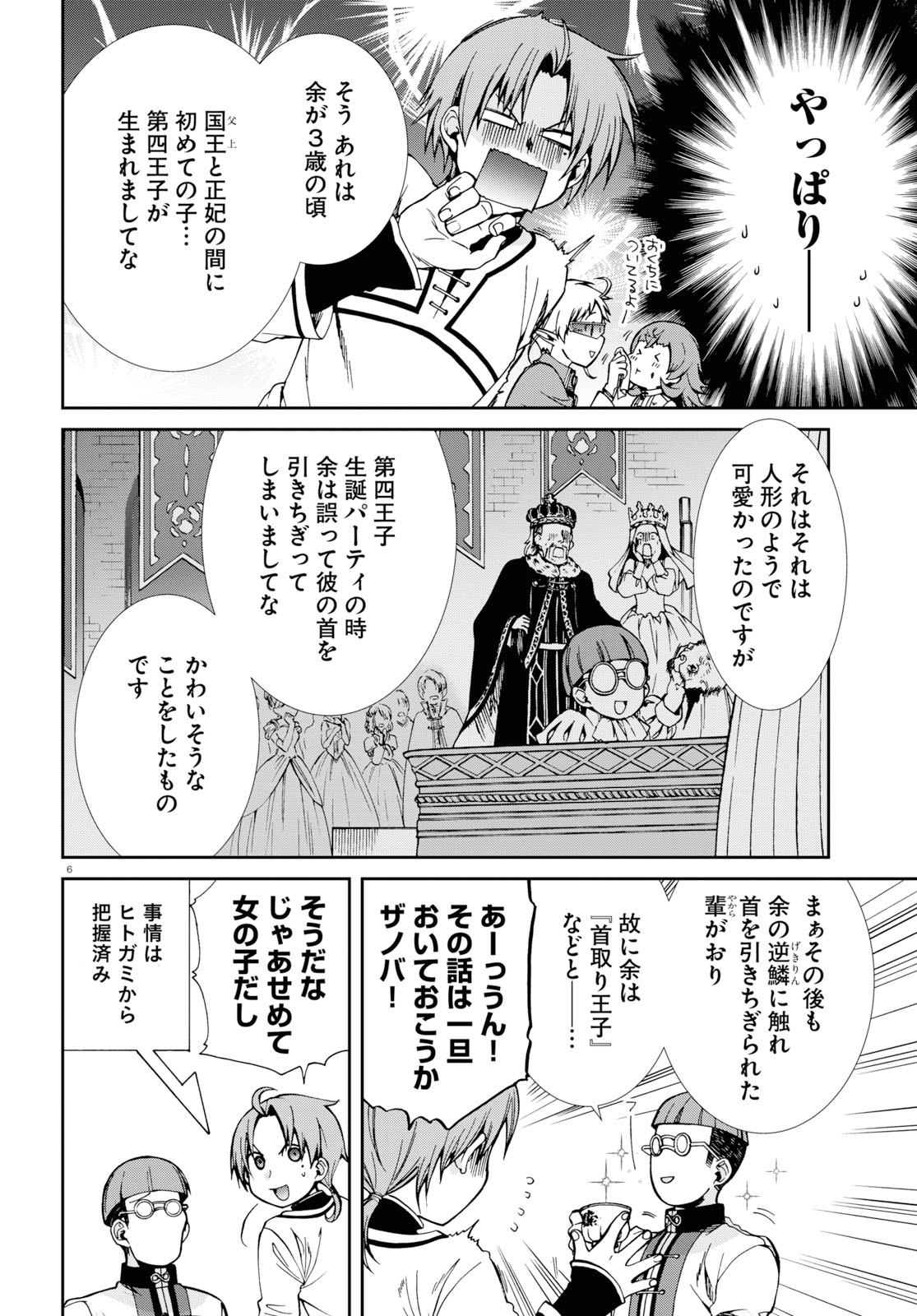 Mushoku Tensei: Isekai Ittara Honki Dasu Chap 59 - Next Chap 60
