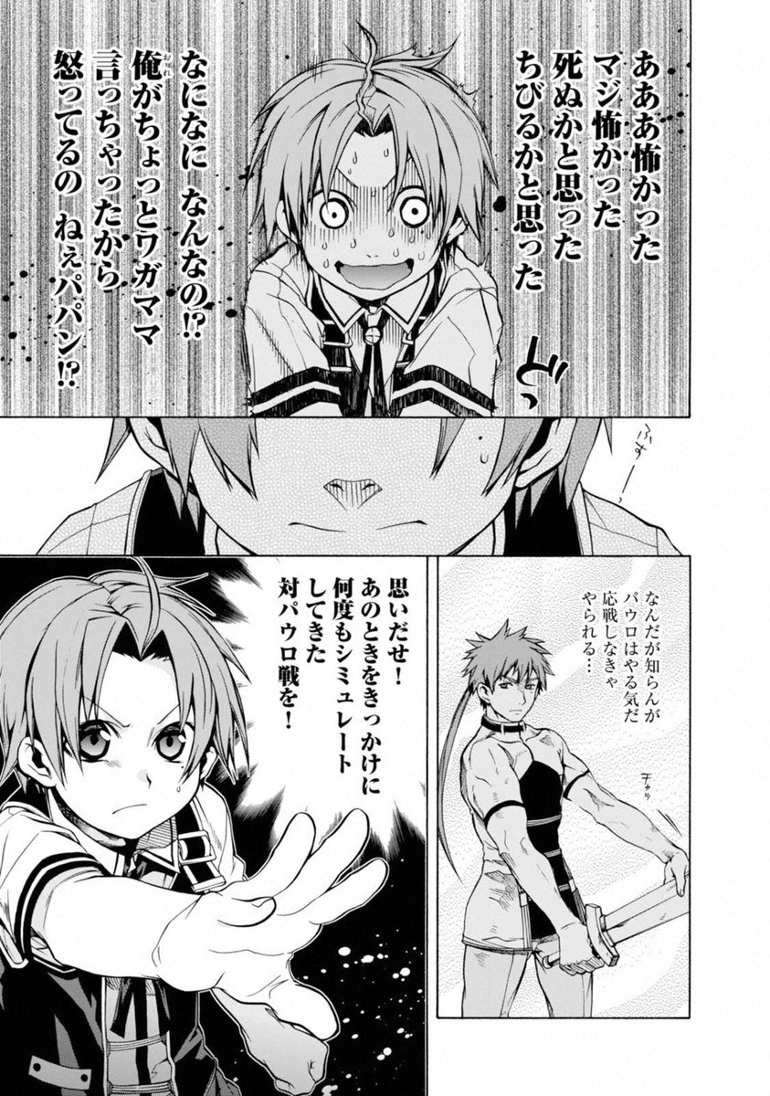 Mushoku Tensei: Isekai Ittara Honki Dasu Chap 6 - Next Chap 7
