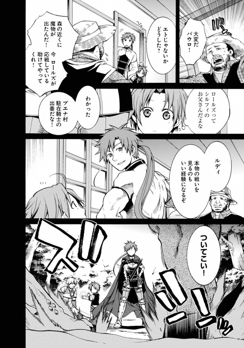 Mushoku Tensei: Isekai Ittara Honki Dasu Chap 6 - Next Chap 7