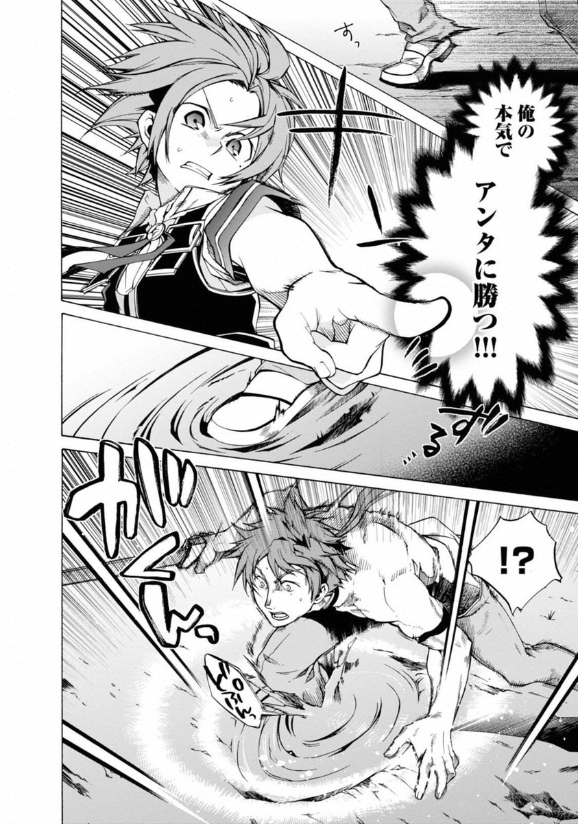 Mushoku Tensei: Isekai Ittara Honki Dasu Chap 6 - Next Chap 7