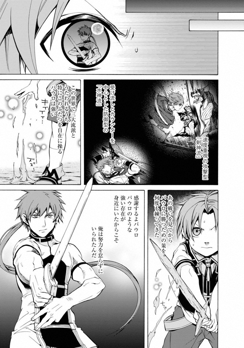 Mushoku Tensei: Isekai Ittara Honki Dasu Chap 6 - Next Chap 7