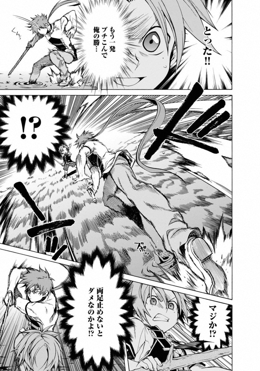 Mushoku Tensei: Isekai Ittara Honki Dasu Chap 6 - Next Chap 7